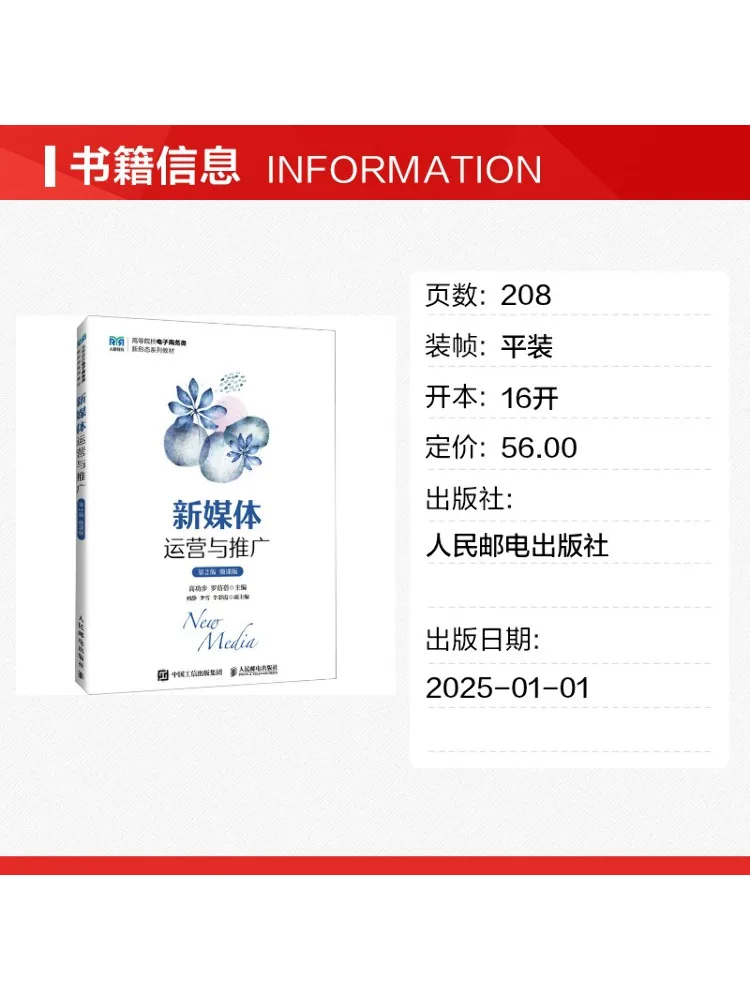 Book-Winshare New Media Operations and Promotion 2nd Edition Micro Course Version