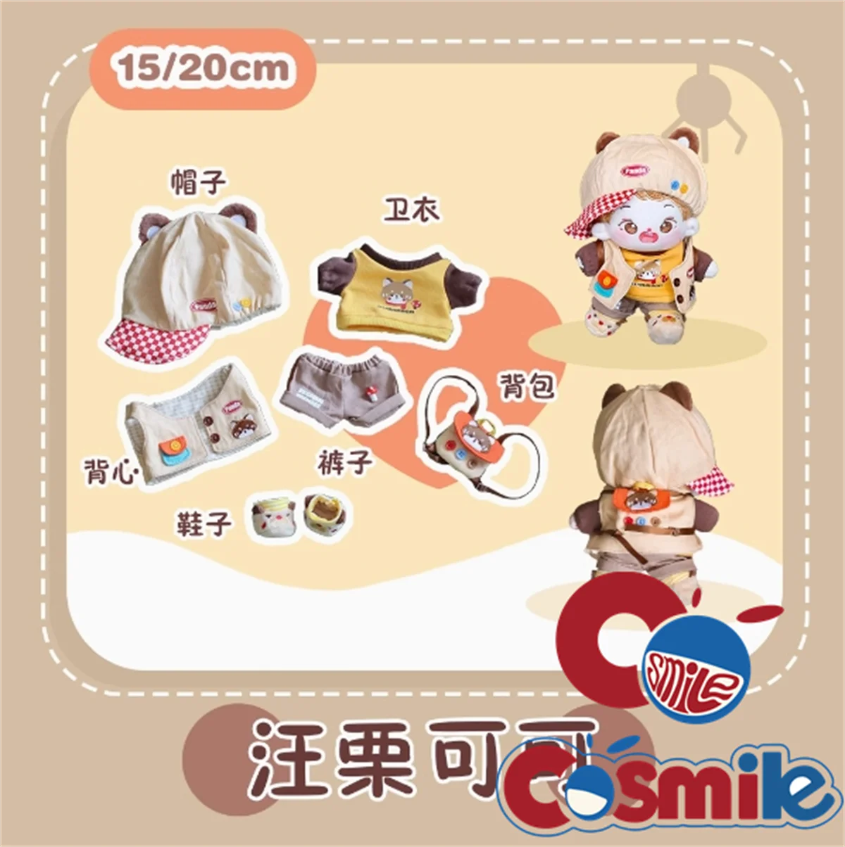 Cosmile Origina Wangli Cocoa dog and lovely set 20cm cotton Plush 20cm Doll Body Clothes Clothing Gift