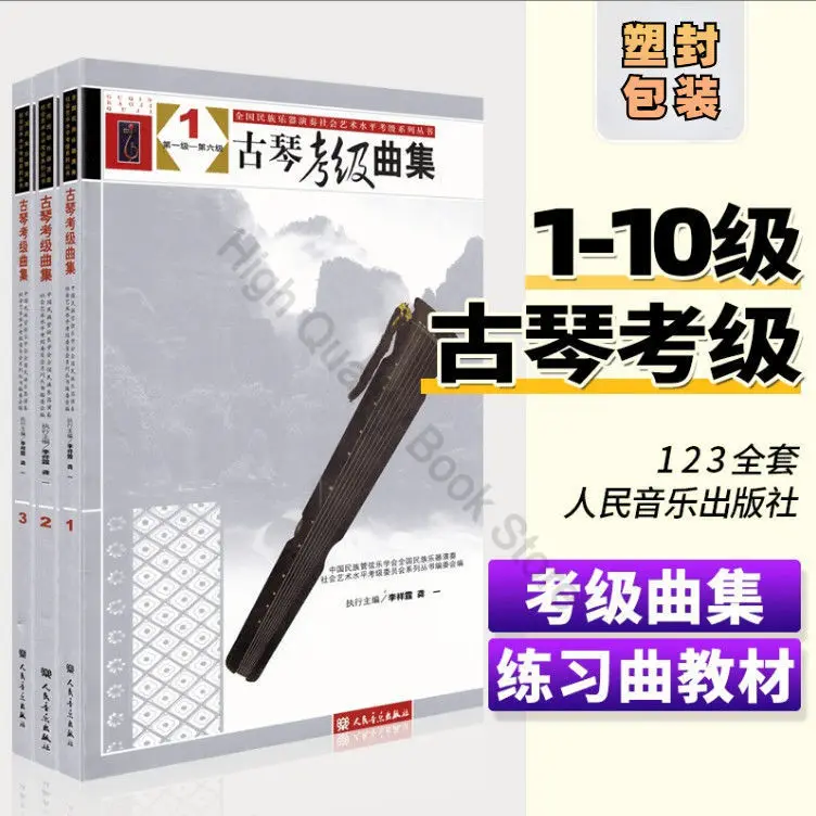 Guqin Test Music Collection 123 Full Set of Guqin Test Music Collection Level 1-10 Three Volumes Li Xiangting Gong Yi