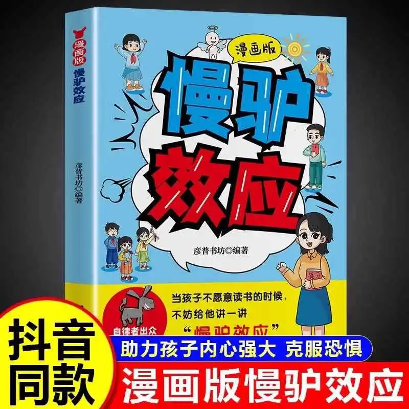 

Slow Donkey Effect, Comic Version, Overcoming Fear and Procrastination Psychology Comic Book