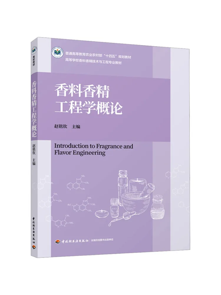 Book-Winshare Introduction To Spice and Flavor Engineering