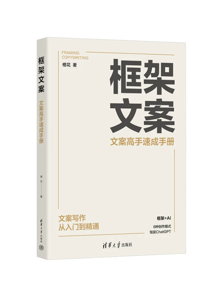 Book-Winshare Framework Copywriting A Quick Guide For Copywriting Masters