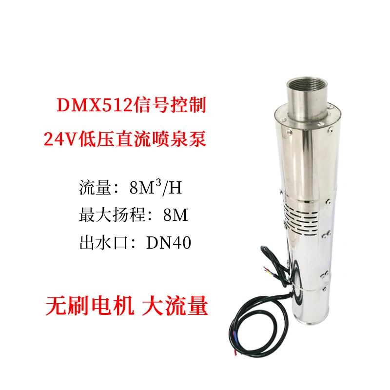 DMX512, 24V low voltage DC submersible pump,stainless steel fountain pump flow/head 8T/8M