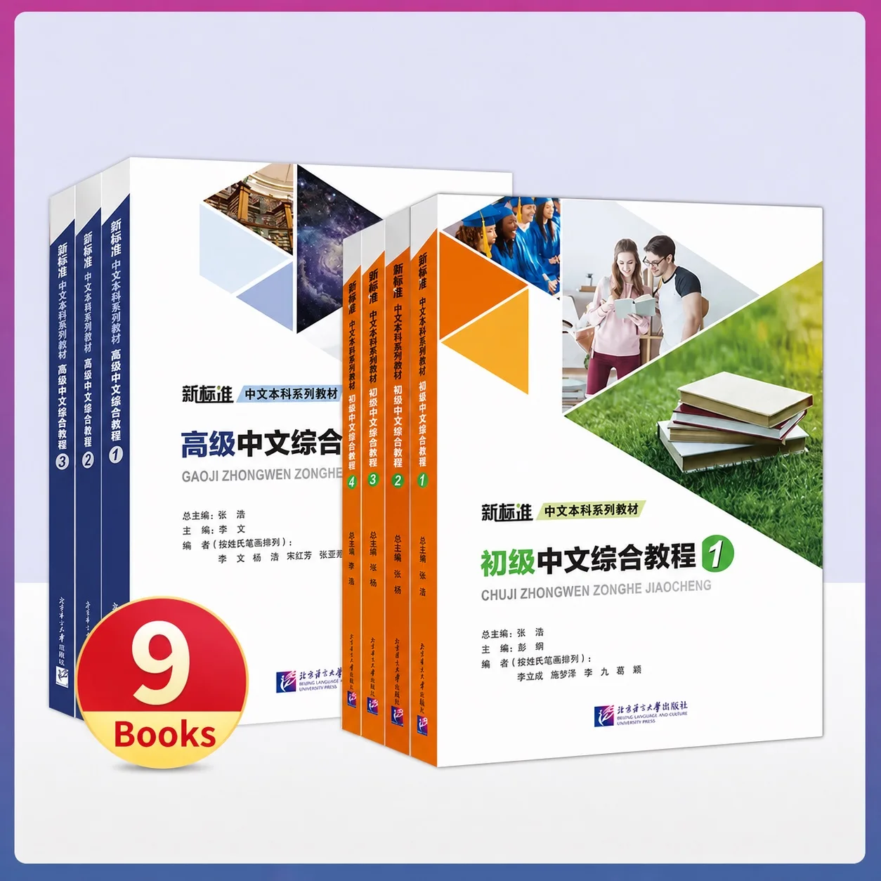 (9 Books) Comprehensive Chinese Course for Adult Beginners | Learn Chinese from Scratch | Mandarin Textbook