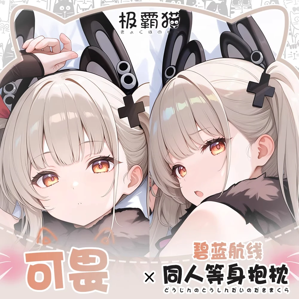 

Azur Lane Формируемая подушка Dakimakura Hing, чехол для тела, подушка отаку, подкладка для кровати, рождественская игра в стиле аниме