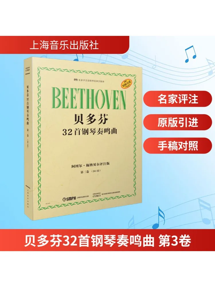 

Book-Winshare 32 Piano Sonatas Of Beethoven Volume 3 24 32 Arthur Schnabel Commentary Edition