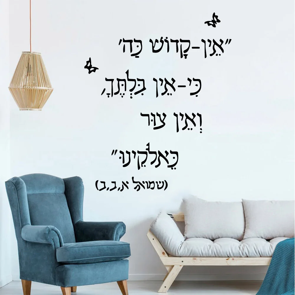 1 pc Hot sale impressed hebrew text Wall sticker Decal Art Vinyl Stickers For Kids Rooms Home Decor Wall Art Decal