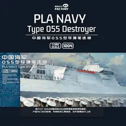 MAGIC FACTORY 1004 1/350 Scale PLA NAVY TYPE 055 Destroyer Plastic Model Kit