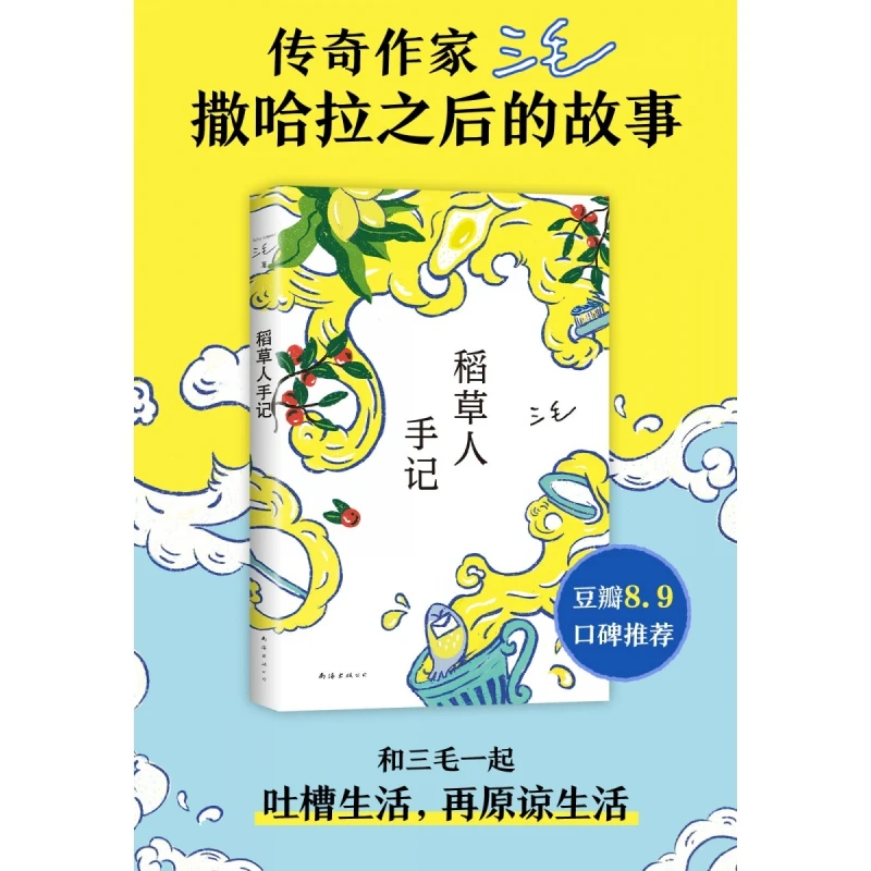 

Журнал Пугало (Издание 2022 г.)): Письма о путешествиях Санмао и личные отражения в жизни в разных культурых