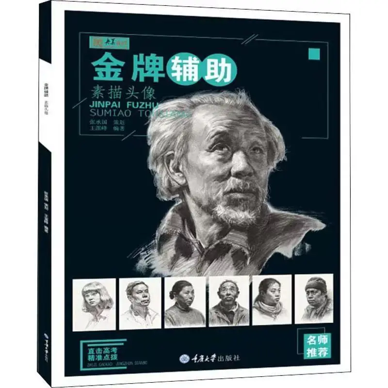 Gold Medal Assistance: Sketching Head and Face - Portrait Painting Guide