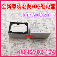 (5PCS/LOT) HF7520 012-HTP HF 12V 12VDC DC12V 4 16A