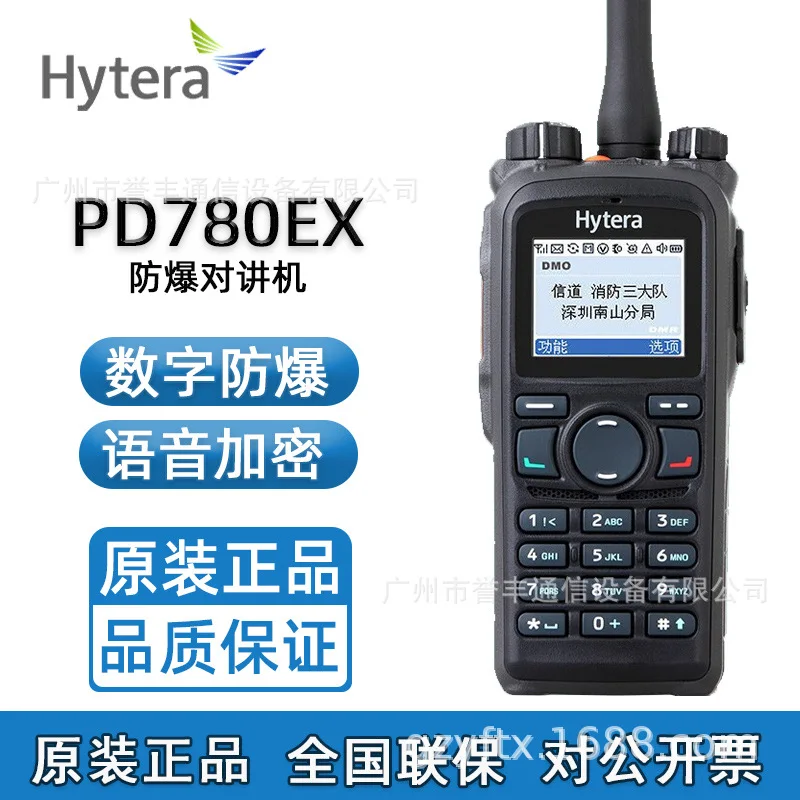 Hytera Hytera PD780EX Explosion-Proof Digital Model Compatible Petrochemical Oil Fire Handheld