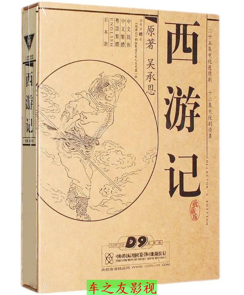 

DVD Set for 1986 CCTV Classic TV Series Journey to the West Full Collection 10 Discs High Definition Official Release for Liu