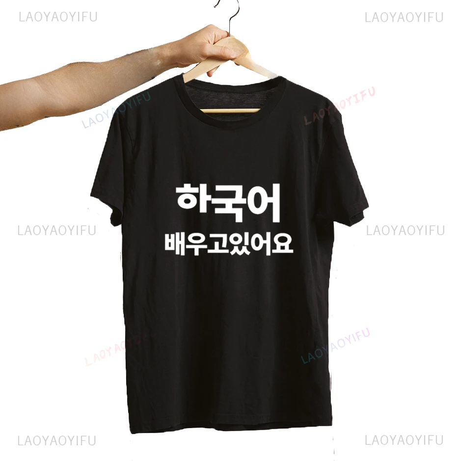 New Arival Written in Korean Hankuk Kdrama Kpop T-shirts I'm Learning Korean T Shirt Men Women Hangul Seoul Busan Printed Tshirt