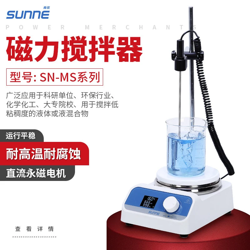 

Shangyi Mini Magnetic Heating Stirrer Laboratory SN-MS-M2 Digital Display Speed-Adjustable Large-Capacity Electric Stirrer