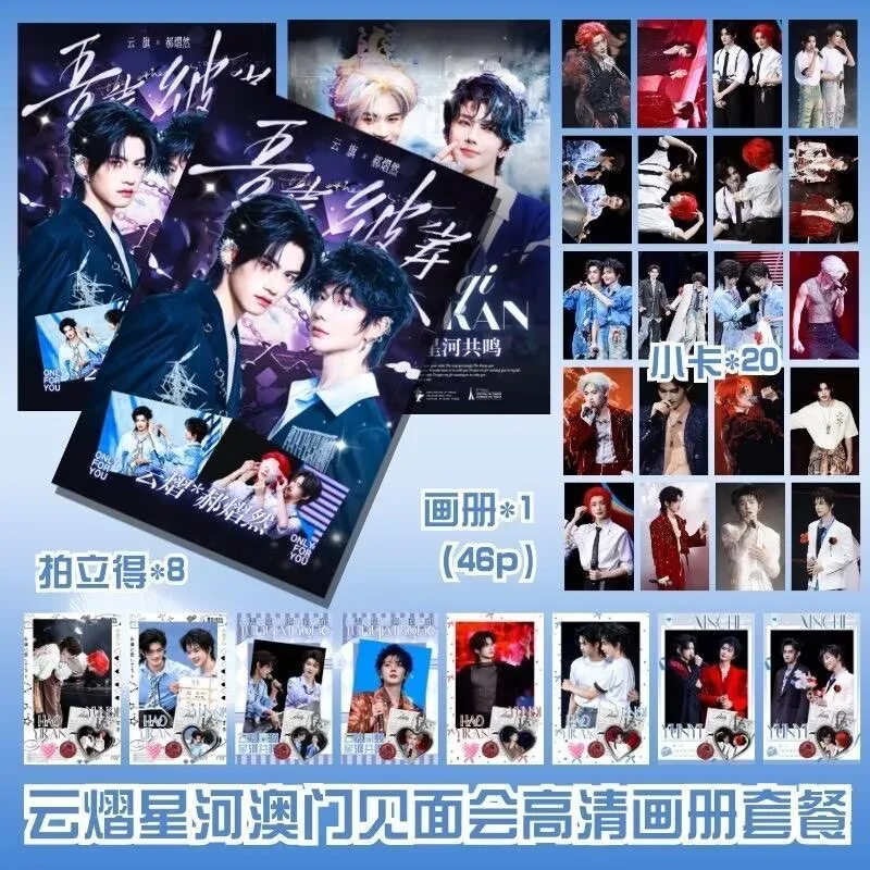

Yunyi Starry River Macau Concert, Yunqi Haoyiran Surrounding Photo Collection, 46P Rice Making Polaroid Small Card Collection
