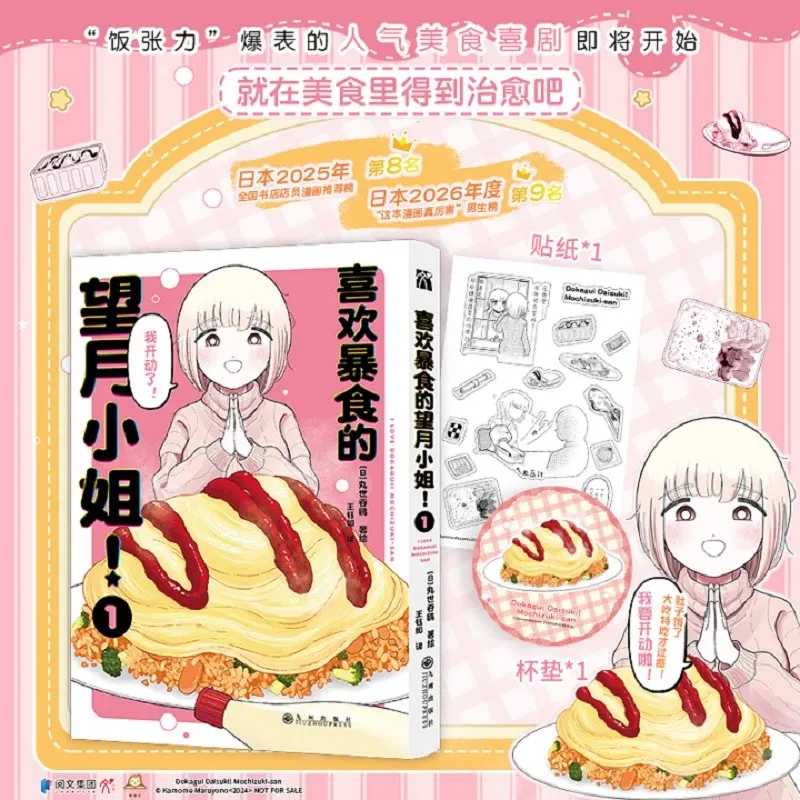 

Sticker & Coaster Gift Set, Food Healing Manga Book Vol.1, Heartwarming Comic Series for Fans
