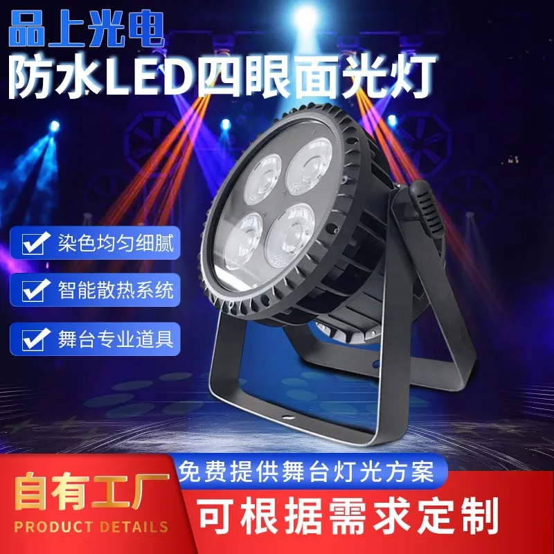 

250 Вт водонепроницаемый светодиодный светильник с четырьмя глазами для активного отдыха, свадебной вечеринки, бара, концерта, профессионального сценического освещения