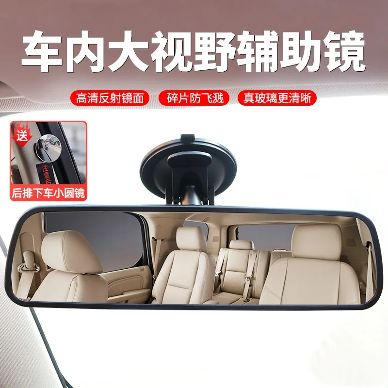 Car interior rearview mirror auxiliary suction cup rearview mirror anti-glare mirror universal