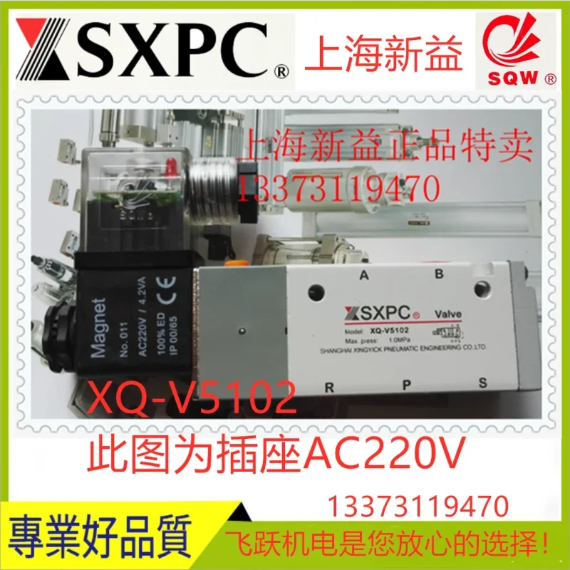 SXPC Shanghai Xinyi solenoid valve XQ-V5102 sewing machine solenoid valve cylinder original stock