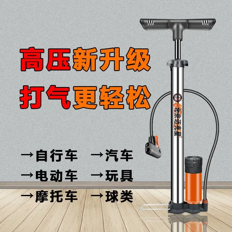 Stainless Steel Pump Bicycle Universal Universal Household Electric Bicycle Multifunctional Automatic Portable Trachea