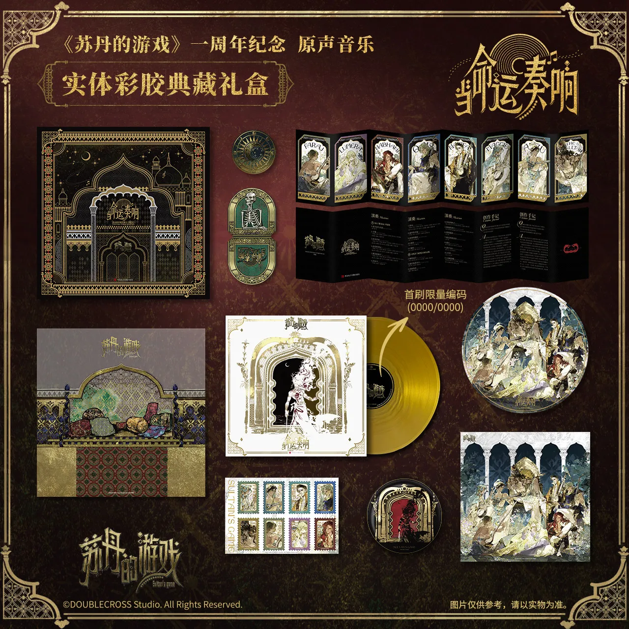 Sultans Game Original Physical Vinyl Record When Fate Plays First Anniversary Music Physical Vinyl Record