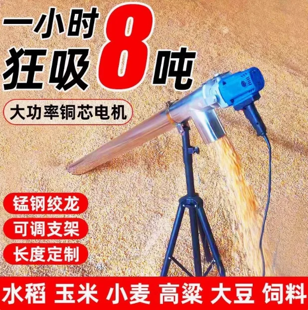 Household small grain suction, corn grain pumping machine, large suction rice feeder, auger spiral handheld bagging machine