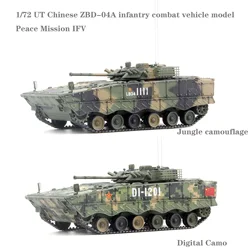 1/72 UT Chinese ZBD-04A infantry combat vehicle model  Peace Mission IFV  Finished product collection military model