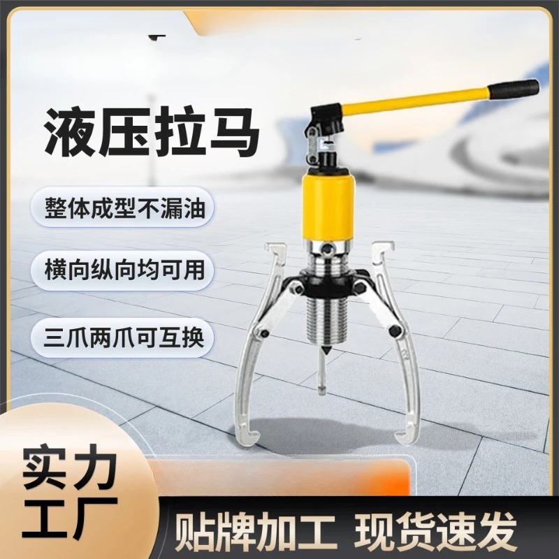 YL10T Bearing Hydraulic Puller Two-jaw Three-jaw Horizontal Universal Removal Tool