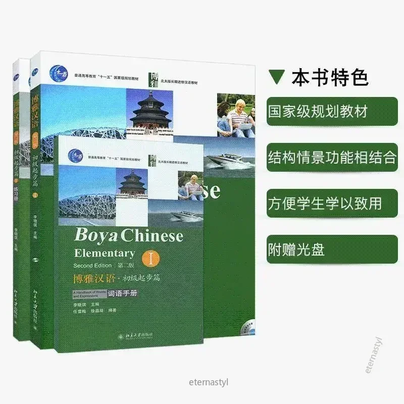 3 Books/Set Boya Chinese Elementary Textbook Students Workbook Second Edition Volume 1 Learn Chinese Book DIFUYA