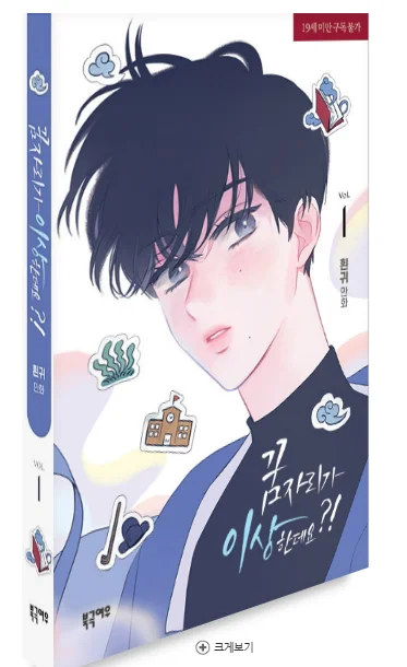 Corea fumetti Qi Guai De Meng Jing Strange Dreams ufficiale coreano autentico BL Manga Book