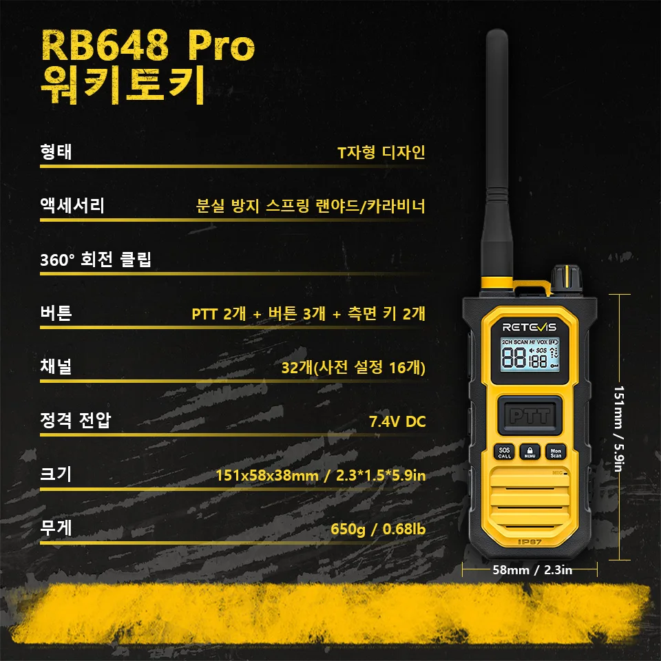 레테비스 RB648Pro 무전기 장거리 2800mAh 배터리 18시간 사용 AI 소음 감소 IP67 방수 원키 그룹 통화