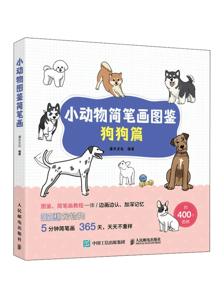 

Book-Winshare Simple Animal Drawing Guide Dogs