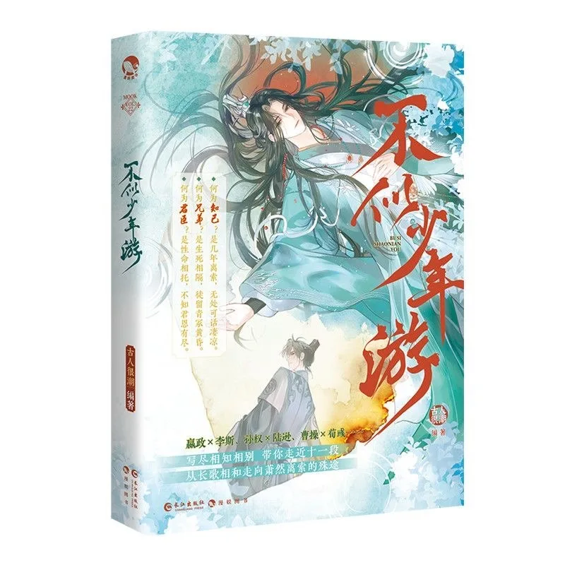 

Chinese Ancient History Fiction Book "Bu Si Shao Nian You" Literary Reading Book for Book Lovers