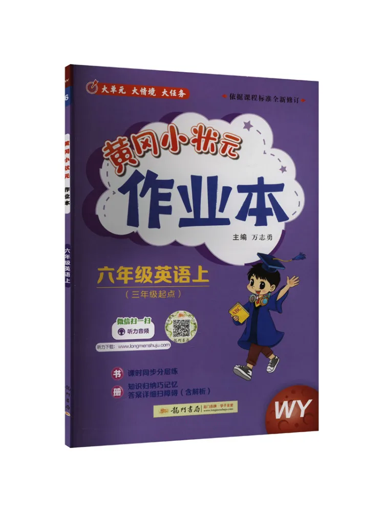 

Книга-Winshare Huanggang Xiaozhuangyuan Work 6th Grade English Wy