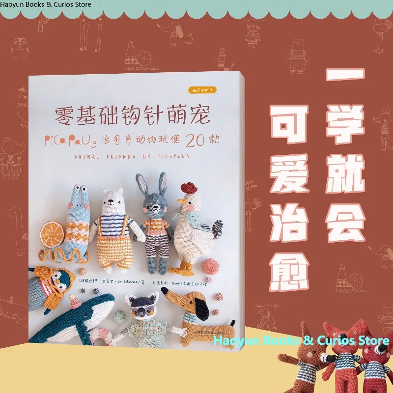 PicaPau 3: 20 أنماط كروشيه على شكل حيوانات شفاء للمبتدئين المطلقين - ألعاب أميجورومي اللطيفة