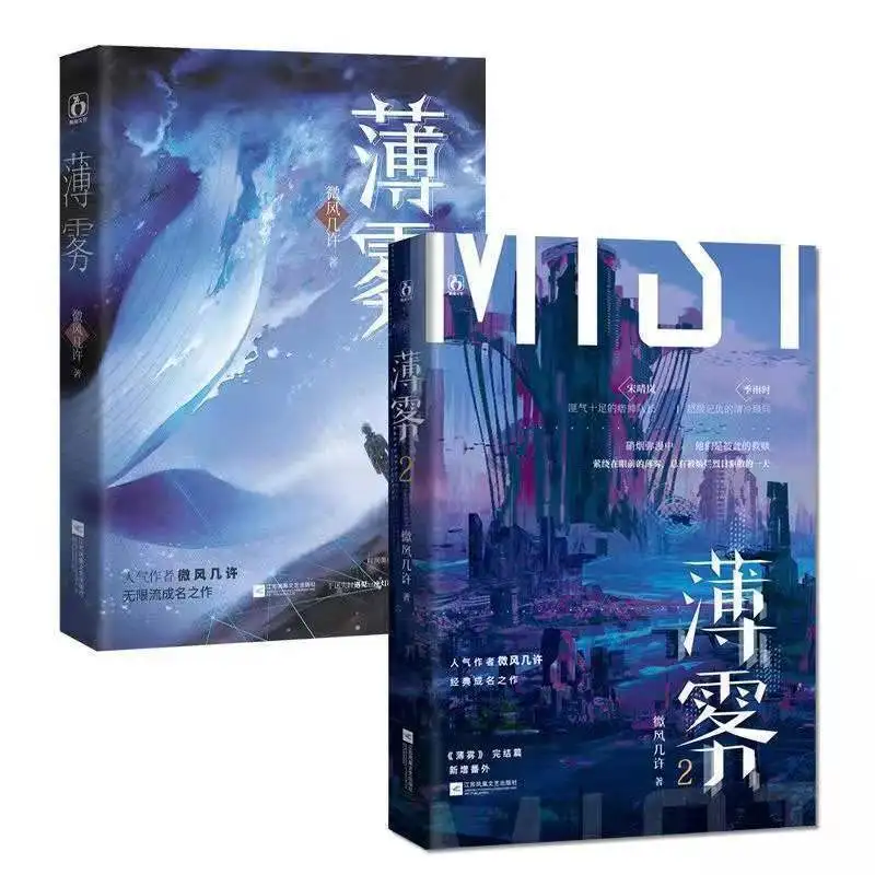 

The Book Of Mist 1/2 Jinjiang Wenxuecity Infinite Flow Novels