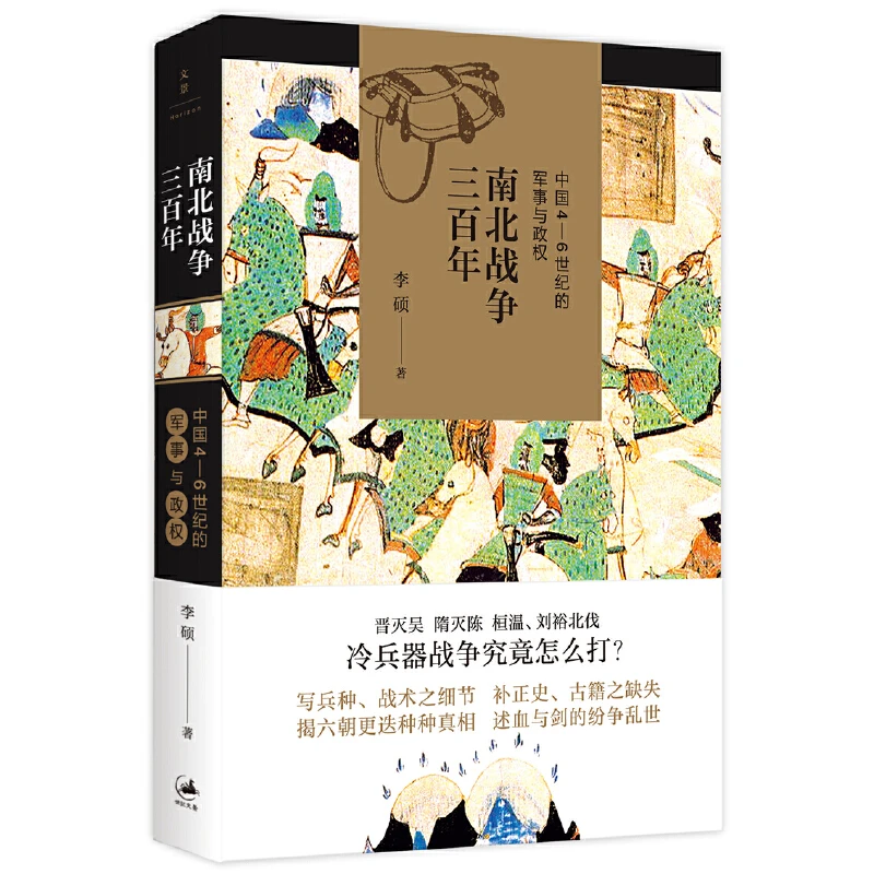 The Military and Political Power of China in The 4th, 5th, and 6th Centuries of The Three Hundred Years of The Civil War