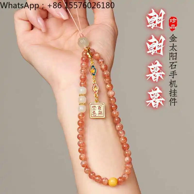 Natural Golden Sunstone Mobile Phone Chain Women's Hetian Jade Accessories Light Luxury Niche Anti-lost Wrist Mobile Phone