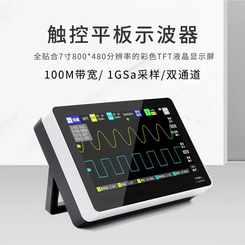 Dual-channel Digital Touch Tablet Oscilloscope 100M Bandwidth 1GS Sampling Rate