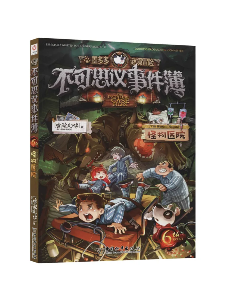

Книга-Winshare Incredible Event Book 6, Hospital Monster