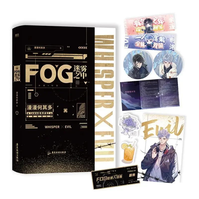 كتب رواية FOG Mi Wu Zhi Zhong Vol.1-2 بقلم Man Man He Qi Duo رواية رياضية إلكترونية صينية BL مع شخصيتين من الذكور