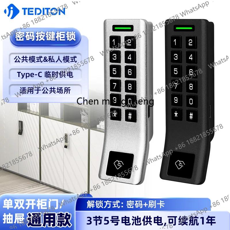 File Cabinet Smart Electronic Password Cabinet Lock Office Induction Cabinet Lock Locker Household