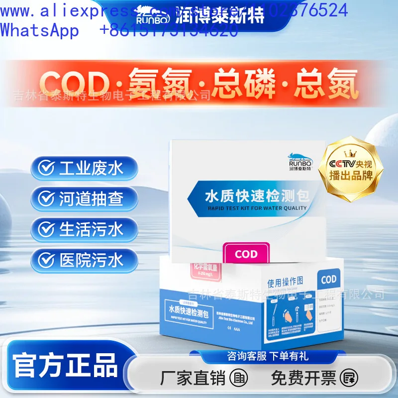 COD detection package Ammonia nitrogen Total phosphorus Total nitrogen Total iron Arsenic