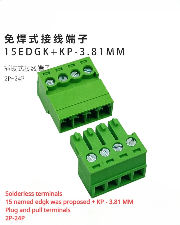 Solderless butt joint 2EDGRK/15EDG 3.81mm male female pair plug-in complete set of plug-in terminal blocks 2P3P16P