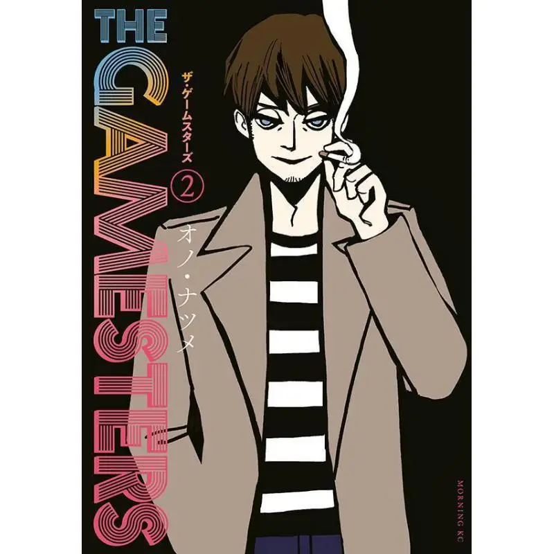 El juego Estrellas 02 Natsume Ono Kodansha 9784065314159 Libro