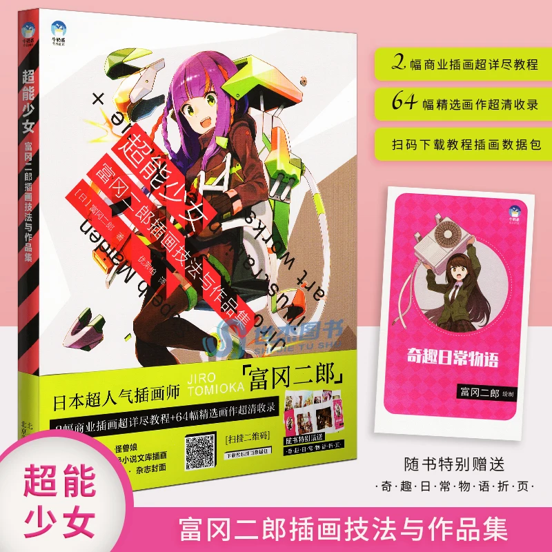 

Tomioka Jiro's Illustration Techniques and Portfolio Business illustration Tutorial Explanation Art Animation Book Free Shipping