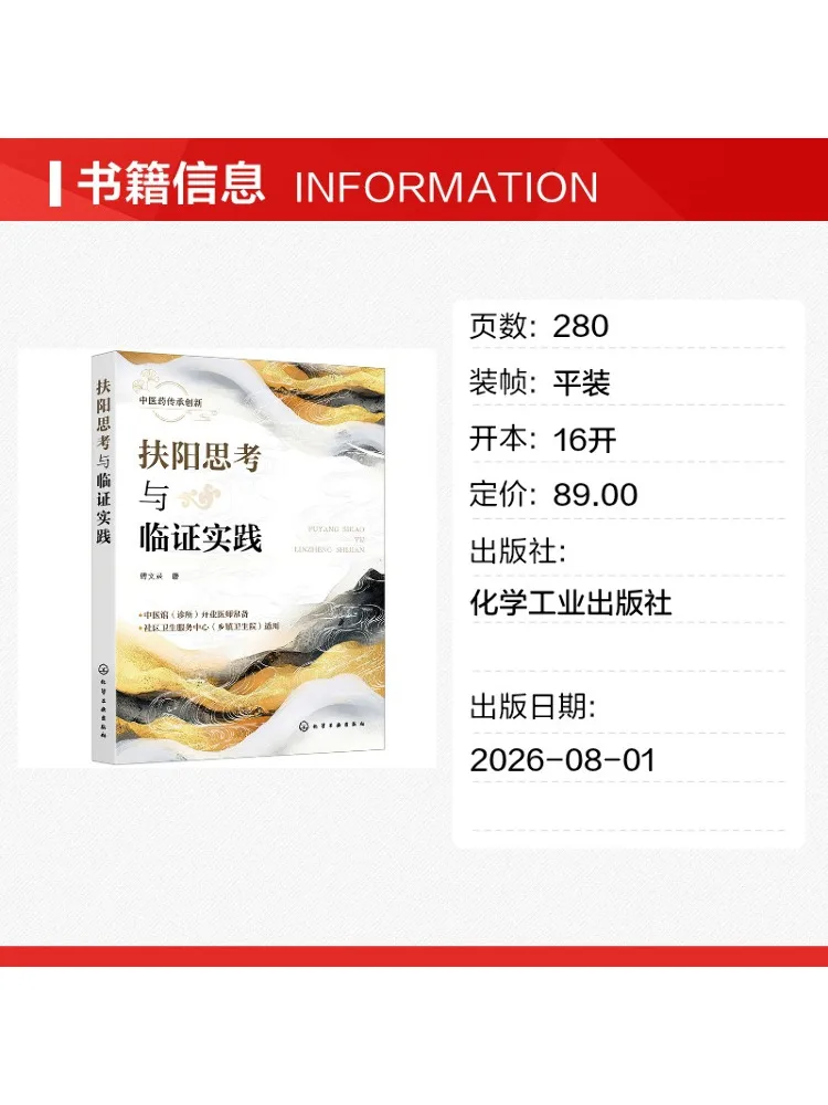 Book-Winshare Reflections on Fuyang Theory and Clinical Practice