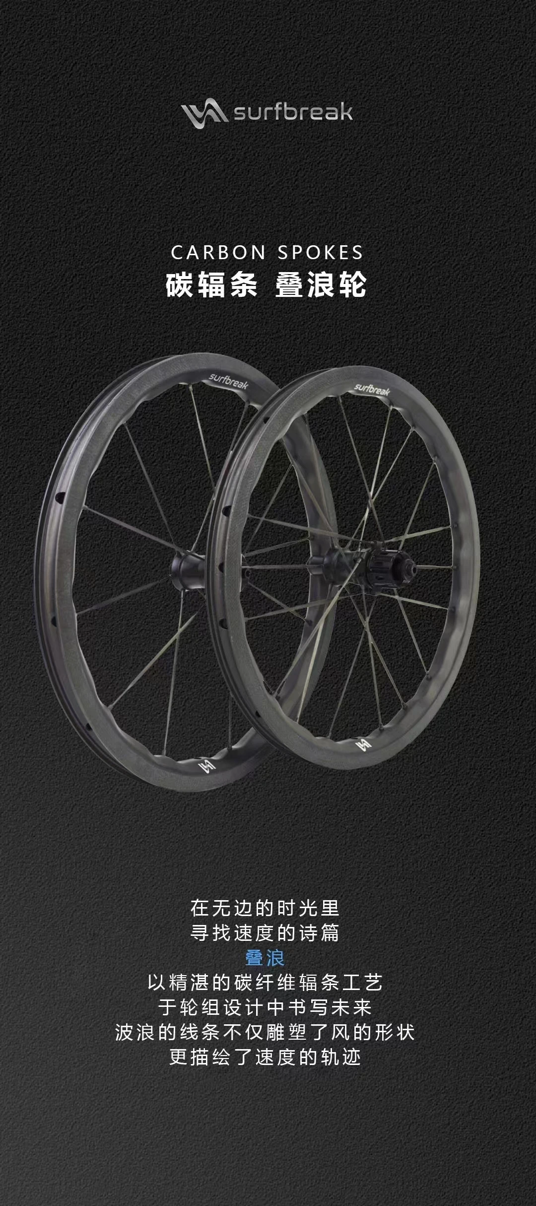 SMC Surfbreak 7Speed Carbon Wheelset for Brompton