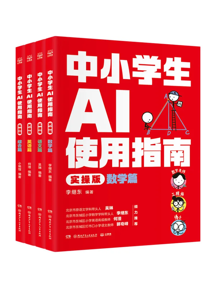 

Руководство по использованию Book-Winshare AI для учащихся начальной и средней школы. Практическое издание.